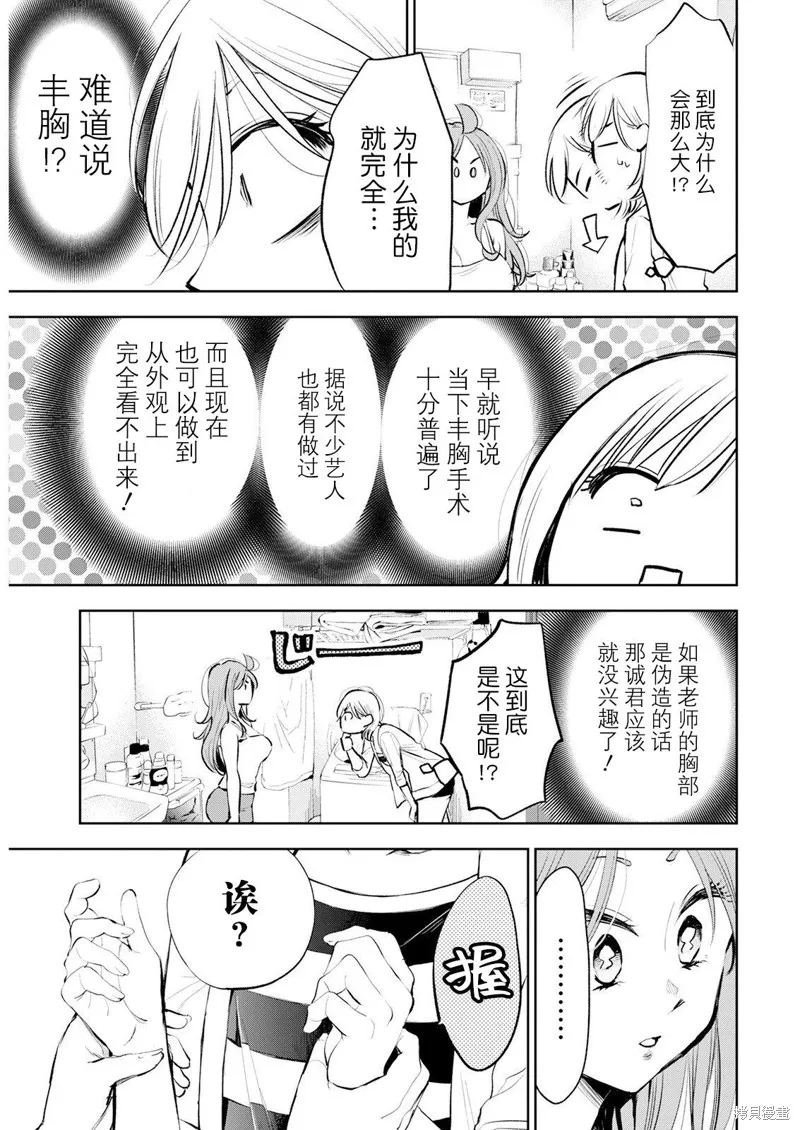 太散漫了，堀田老师！,第14話,第11张