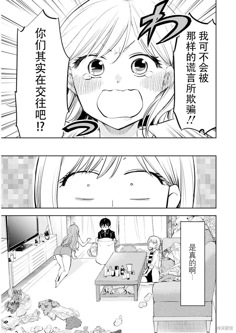 太散漫了，堀田老师！,第14話,第5张