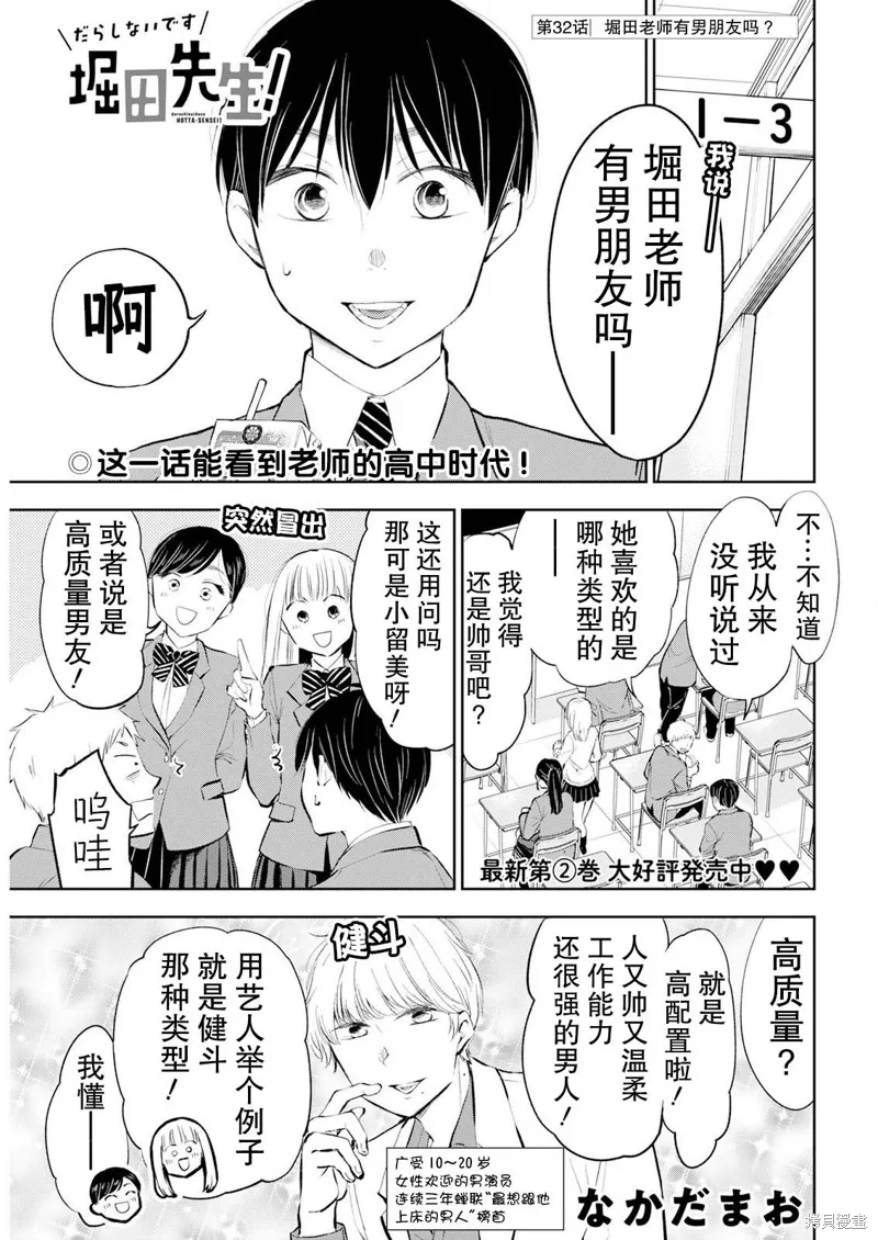 太散漫了，堀田老师！,第32話,第1张