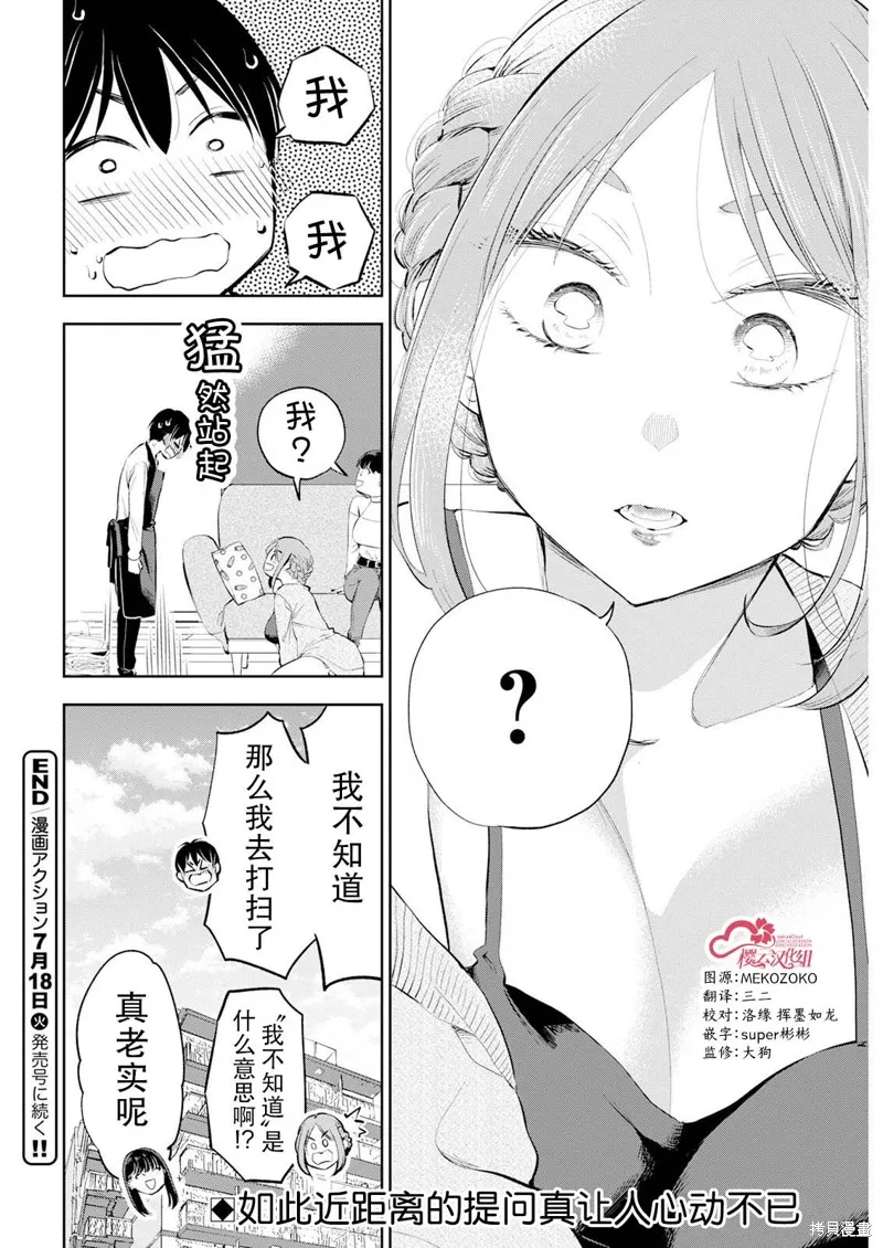 太散漫了，堀田老师！,第32話,第16张