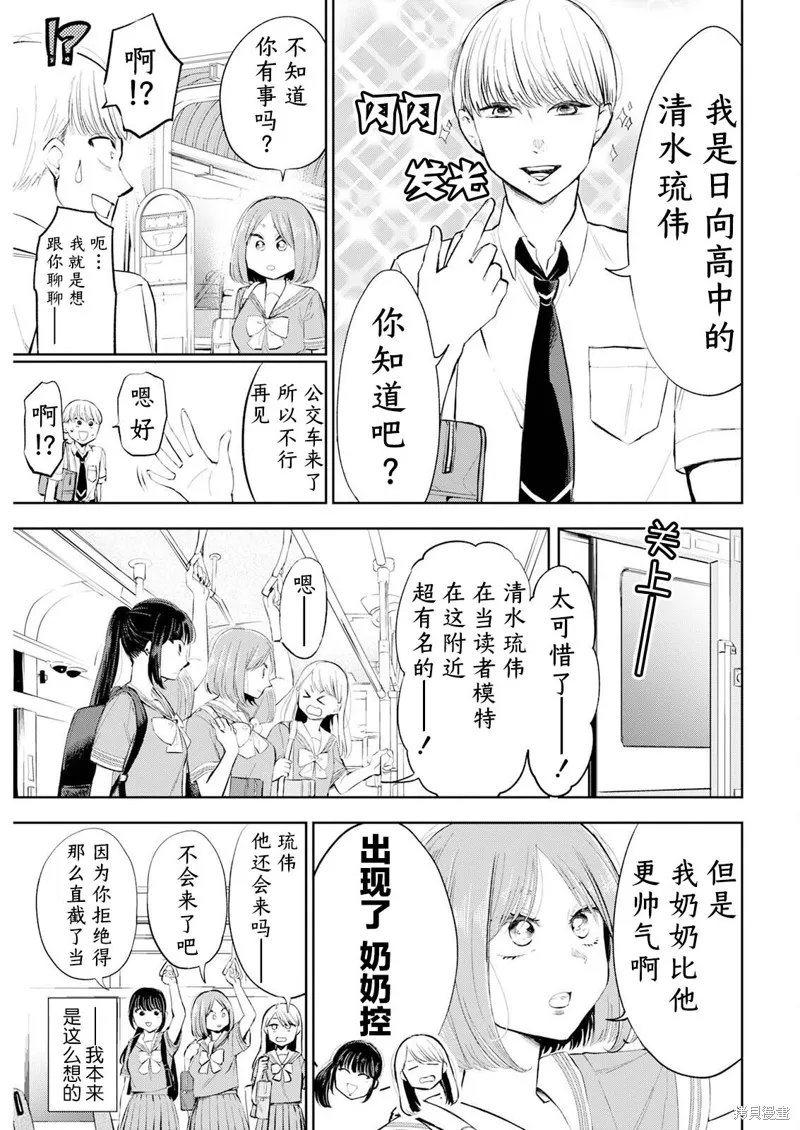 太散漫了，堀田老师！,第32話,第7张