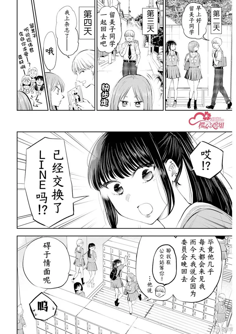 太散漫了，堀田老师！,第32話,第8张