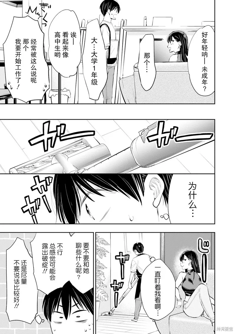 太散漫了，堀田老师！,第18話,第6张