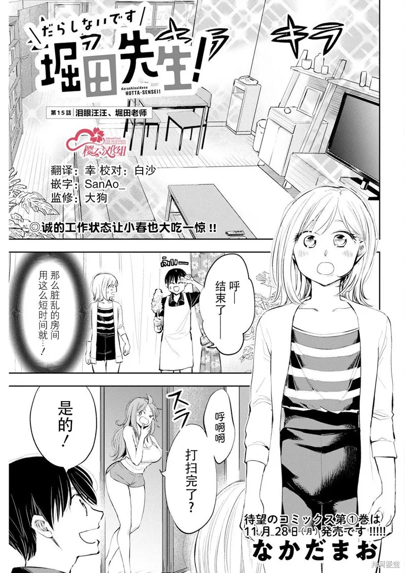 太散漫了，堀田老师！,第15話,第1张