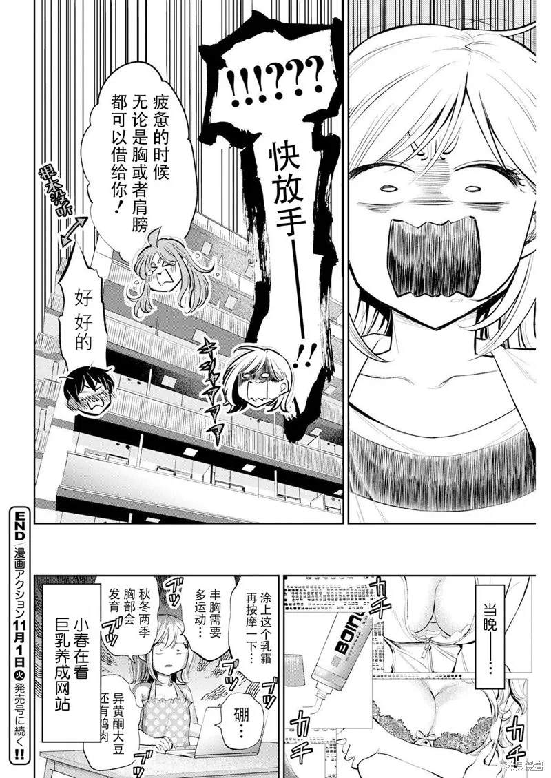 太散漫了，堀田老师！,第15話,第12张