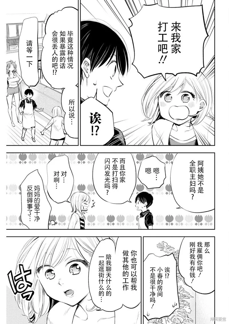 太散漫了，堀田老师！,第15話,第3张