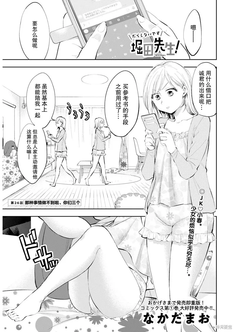 太散漫了，堀田老师！,第26話,第1张