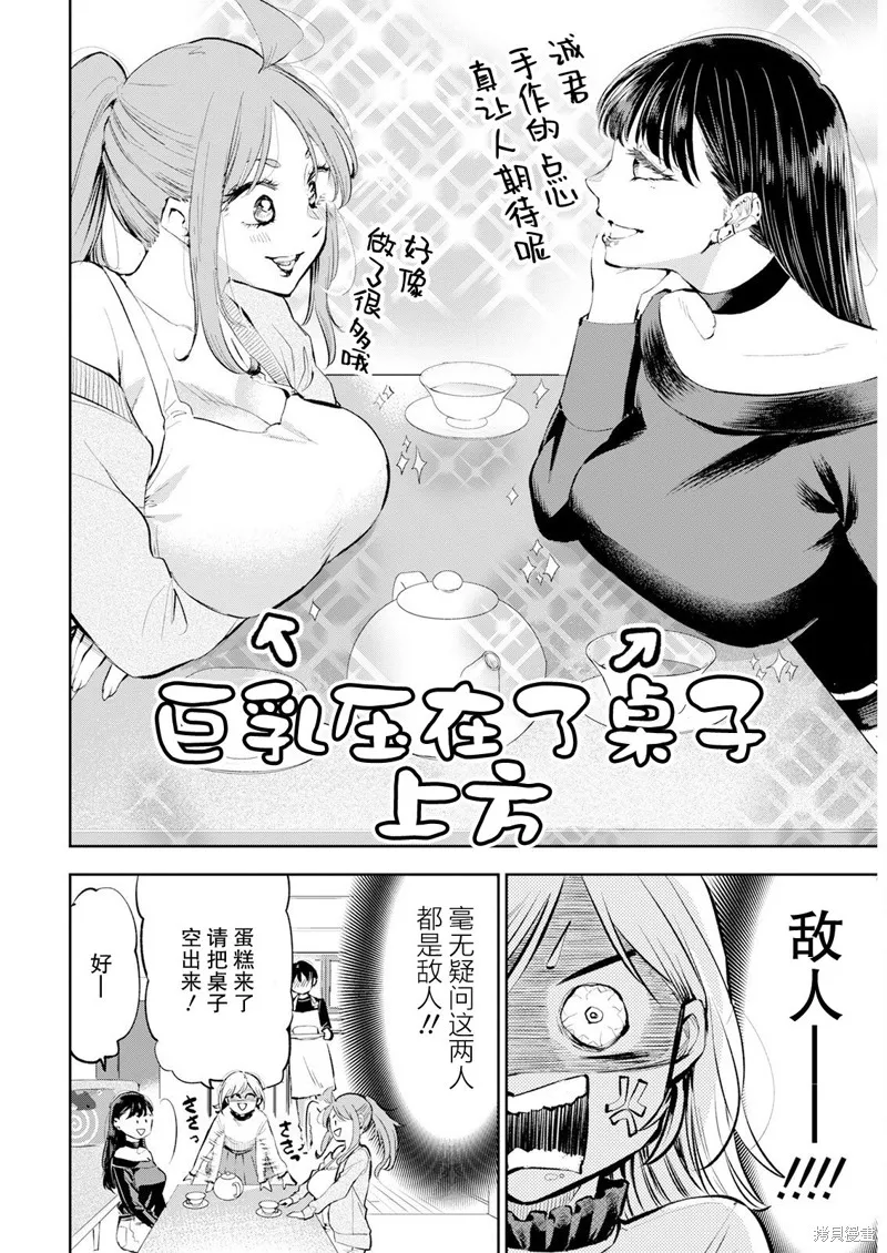 太散漫了，堀田老师！,第26話,第10张