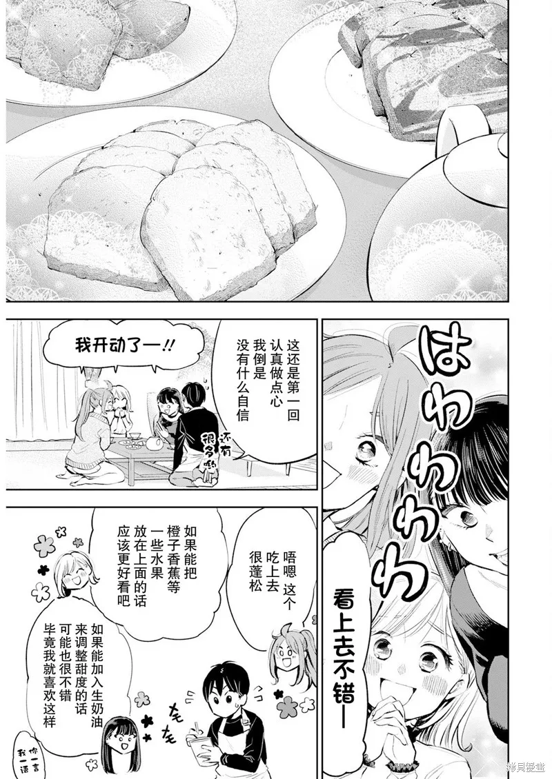 太散漫了，堀田老师！,第26話,第11张