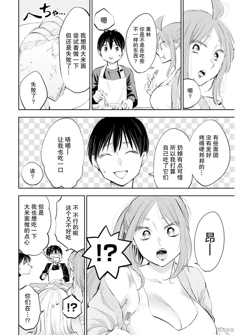 太散漫了，堀田老师！,第26話,第12张