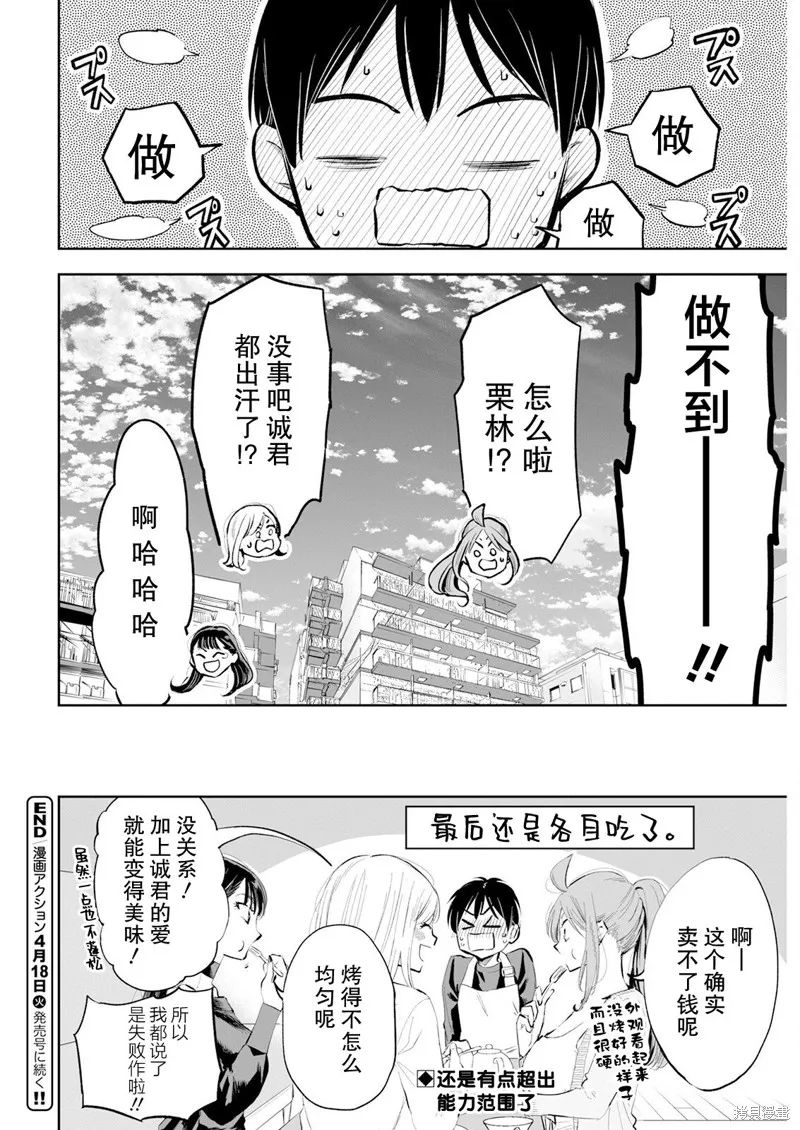 太散漫了，堀田老师！,第26話,第15张