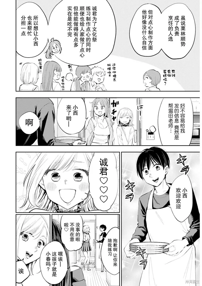 太散漫了，堀田老师！,第26話,第4张