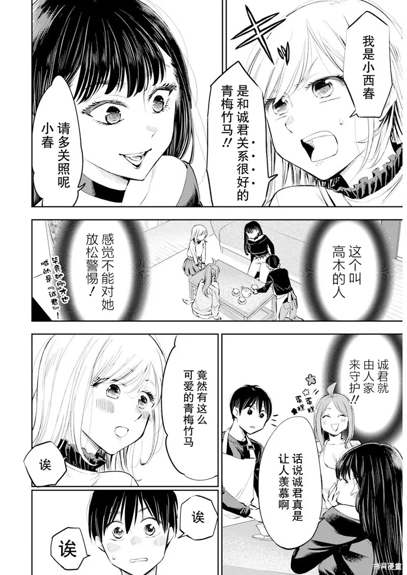 太散漫了，堀田老师！,第26話,第8张