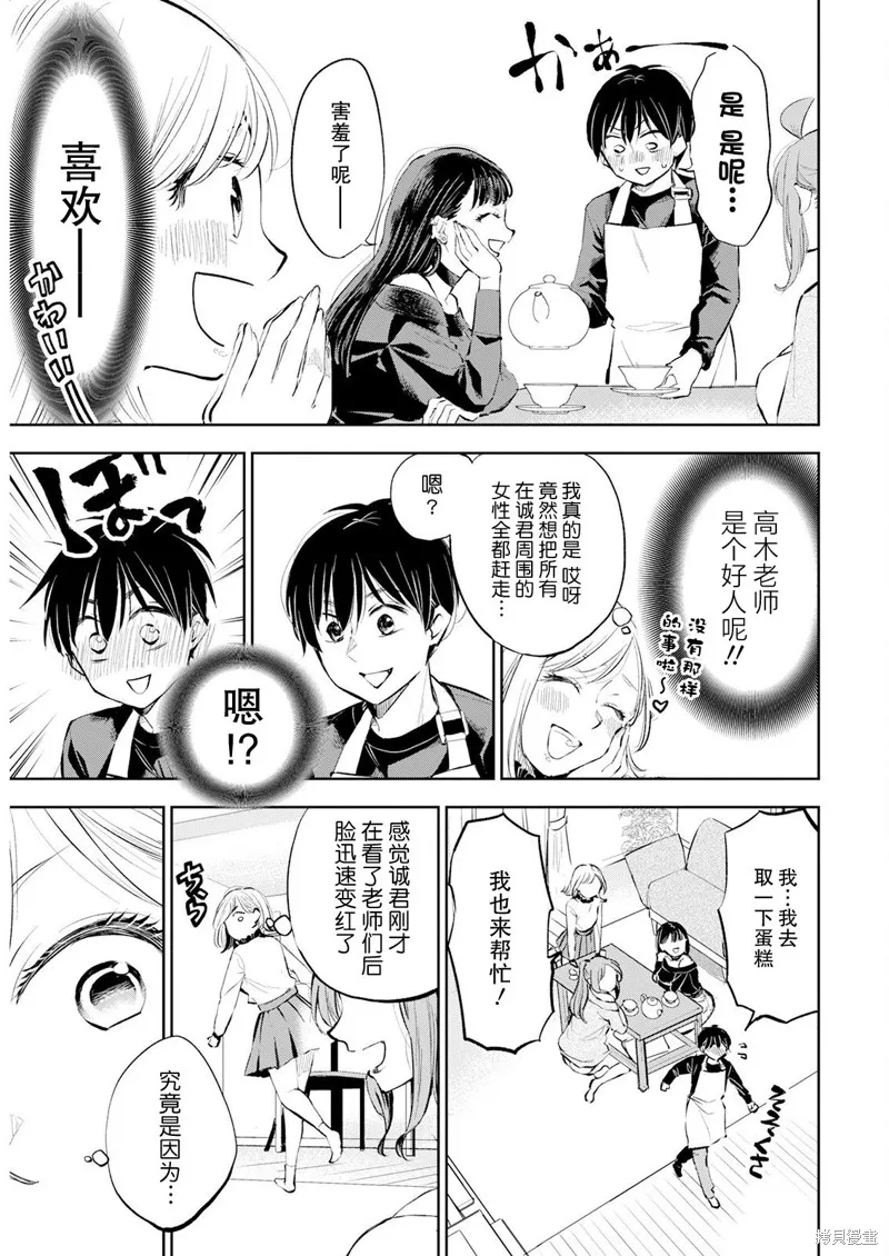 太散漫了，堀田老师！,第26話,第9张