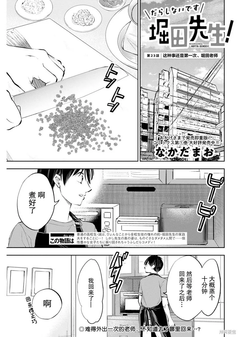 太散漫了，堀田老师！,第23話,第1张