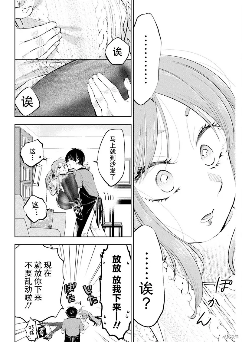 太散漫了，堀田老师！,第23話,第12张