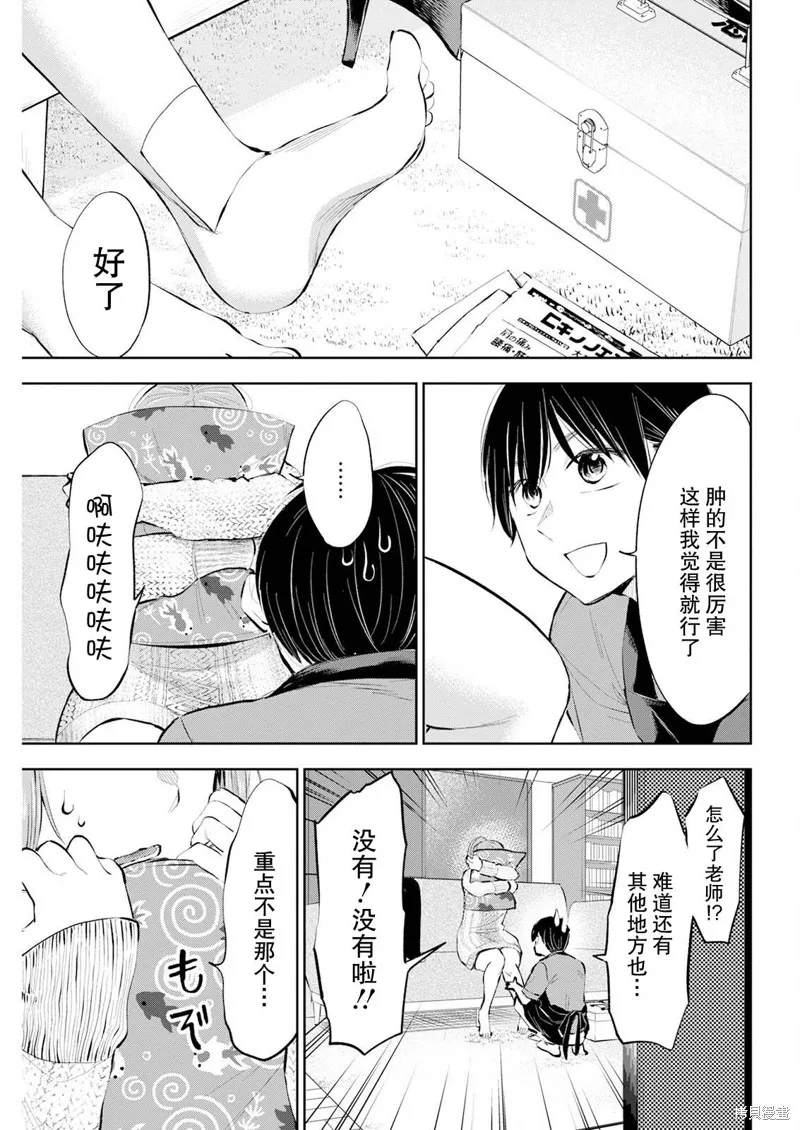 太散漫了，堀田老师！,第23話,第13张