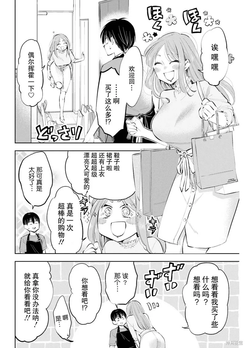 太散漫了，堀田老师！,第23話,第2张