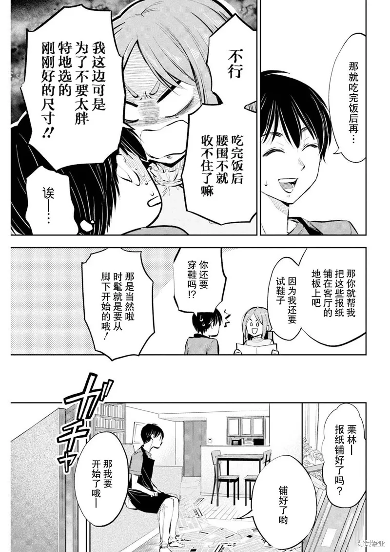 太散漫了，堀田老师！,第23話,第3张
