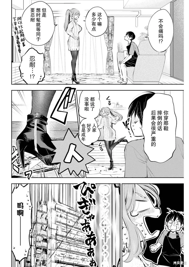 太散漫了，堀田老师！,第23話,第8张