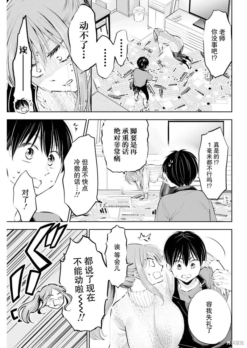 太散漫了，堀田老师！,第23話,第9张