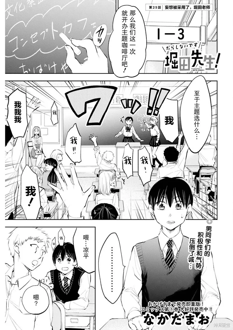 太散漫了，堀田老师！,第25話,第1张