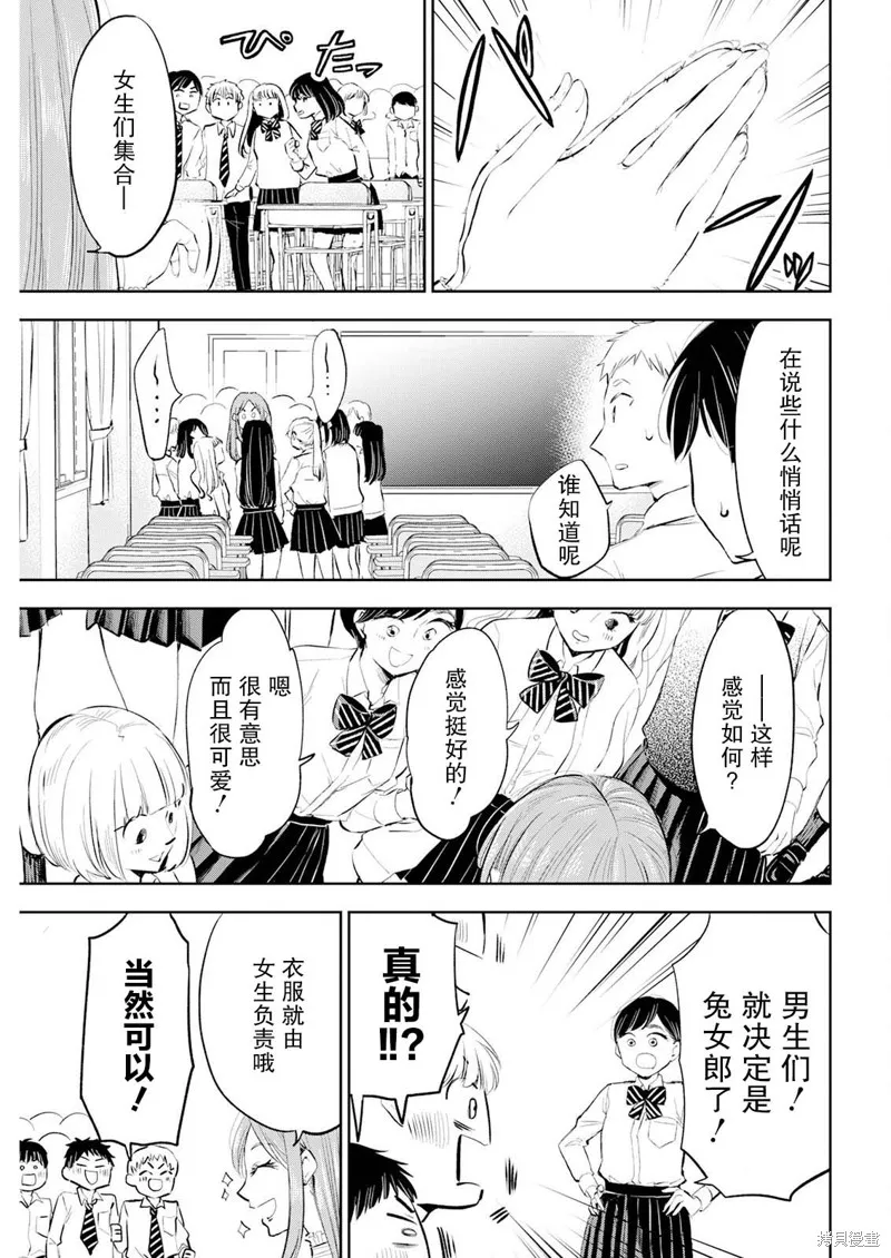 太散漫了，堀田老师！,第25話,第10张
