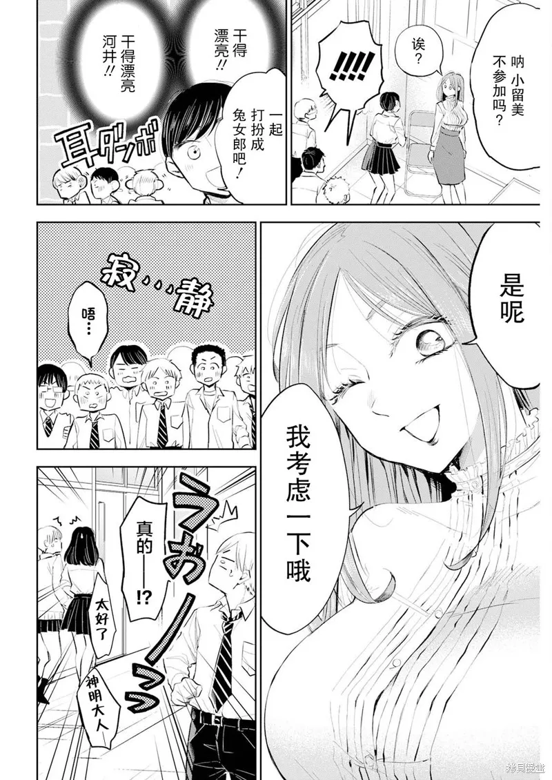 太散漫了，堀田老师！,第25話,第11张