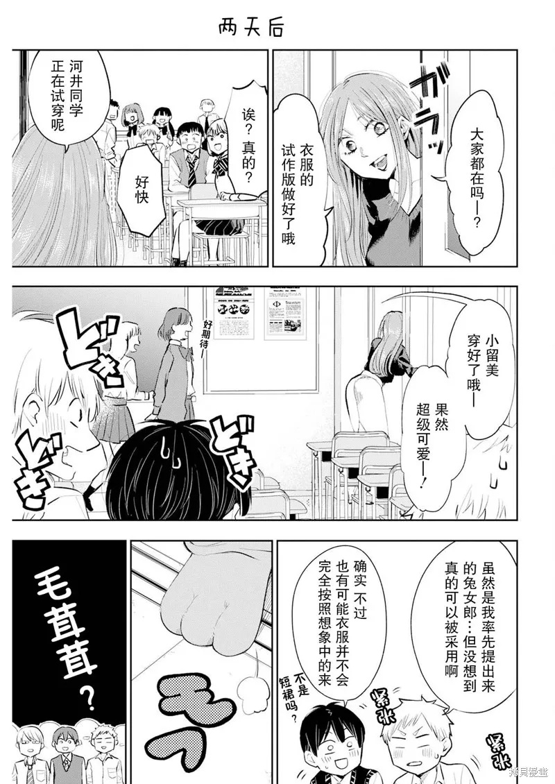 太散漫了，堀田老师！,第25話,第12张
