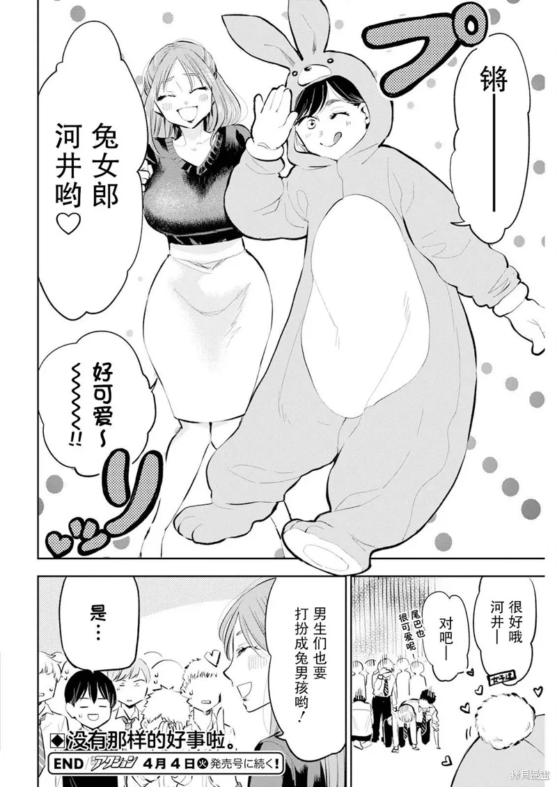太散漫了，堀田老师！,第25話,第13张