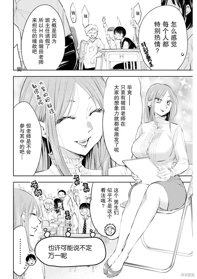 太散漫了，堀田老师！,第25話,第2张