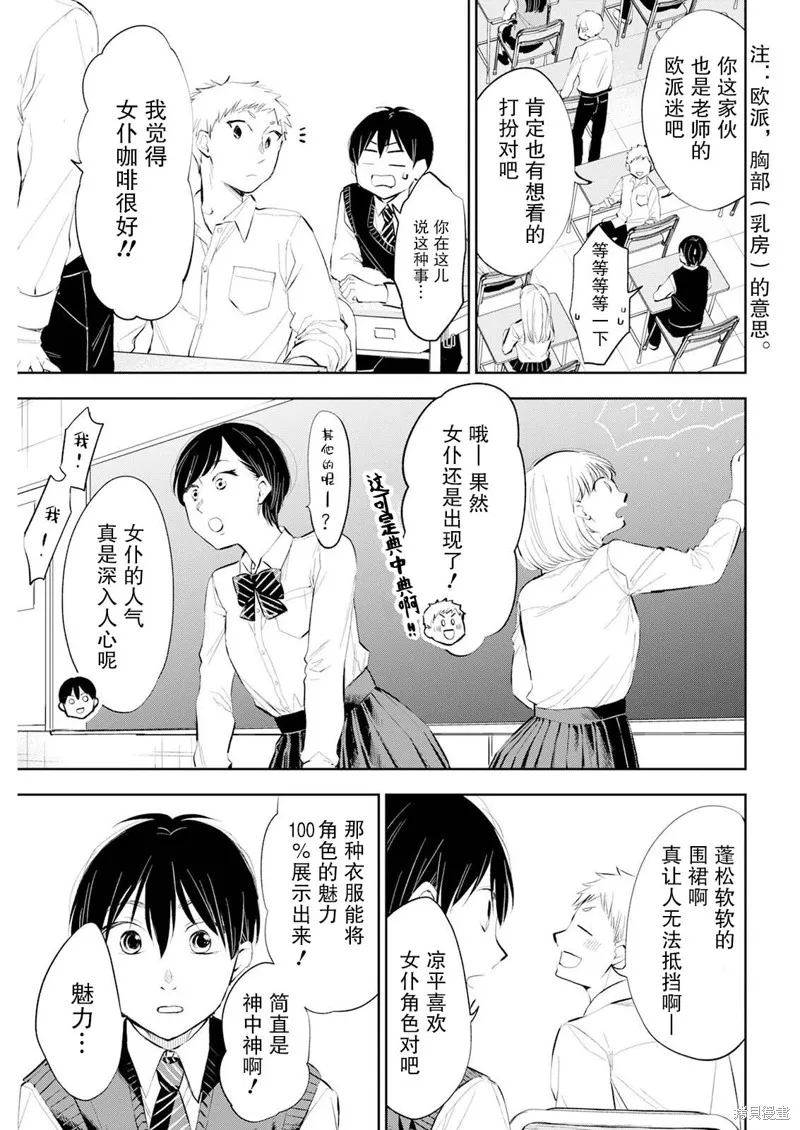 太散漫了，堀田老师！,第25話,第3张