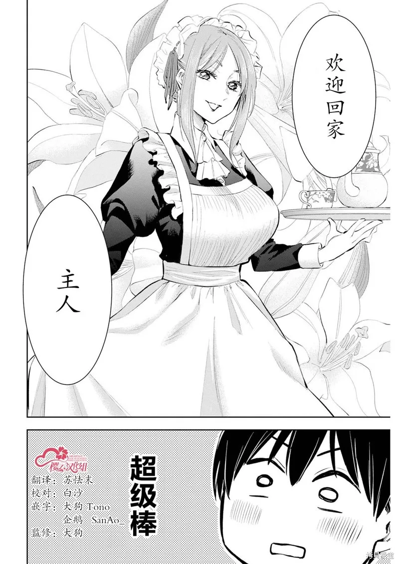 太散漫了，堀田老师！,第25話,第4张