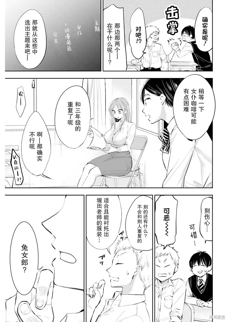 太散漫了，堀田老师！,第25話,第5张