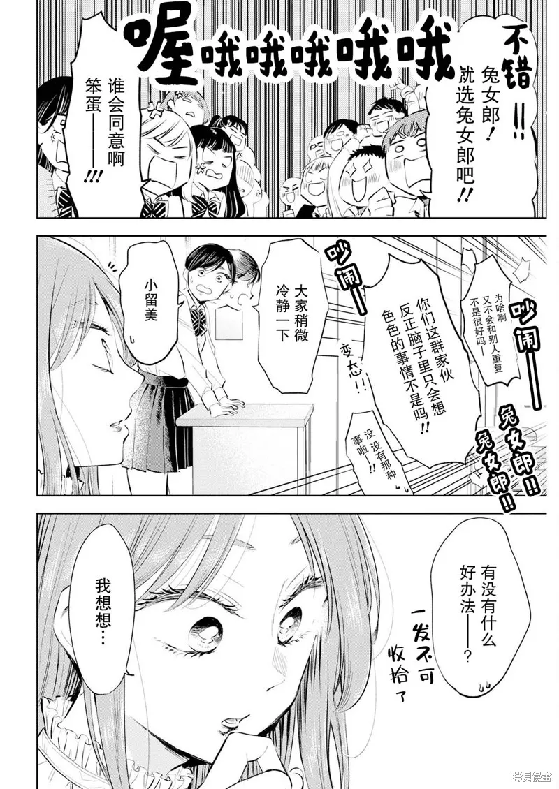 太散漫了，堀田老师！,第25話,第9张