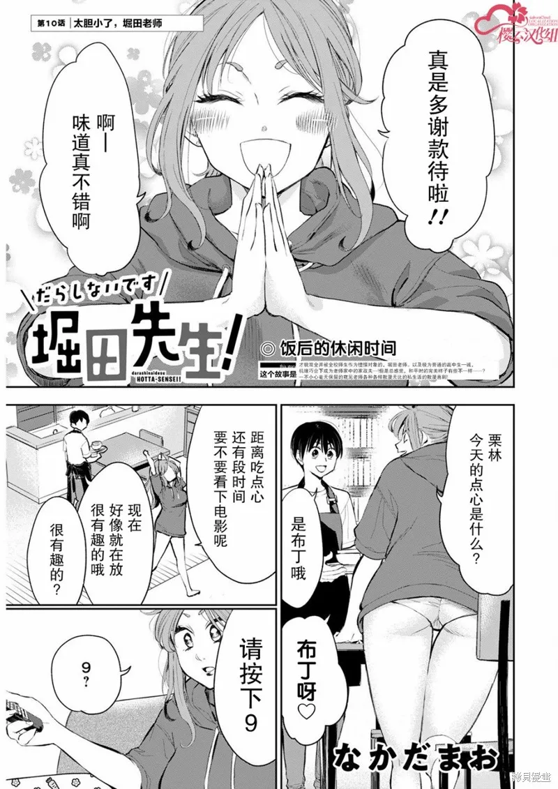 太散漫了，堀田老师！,第10話,第1张