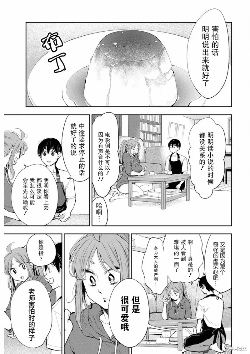 太散漫了，堀田老师！,第10話,第10张