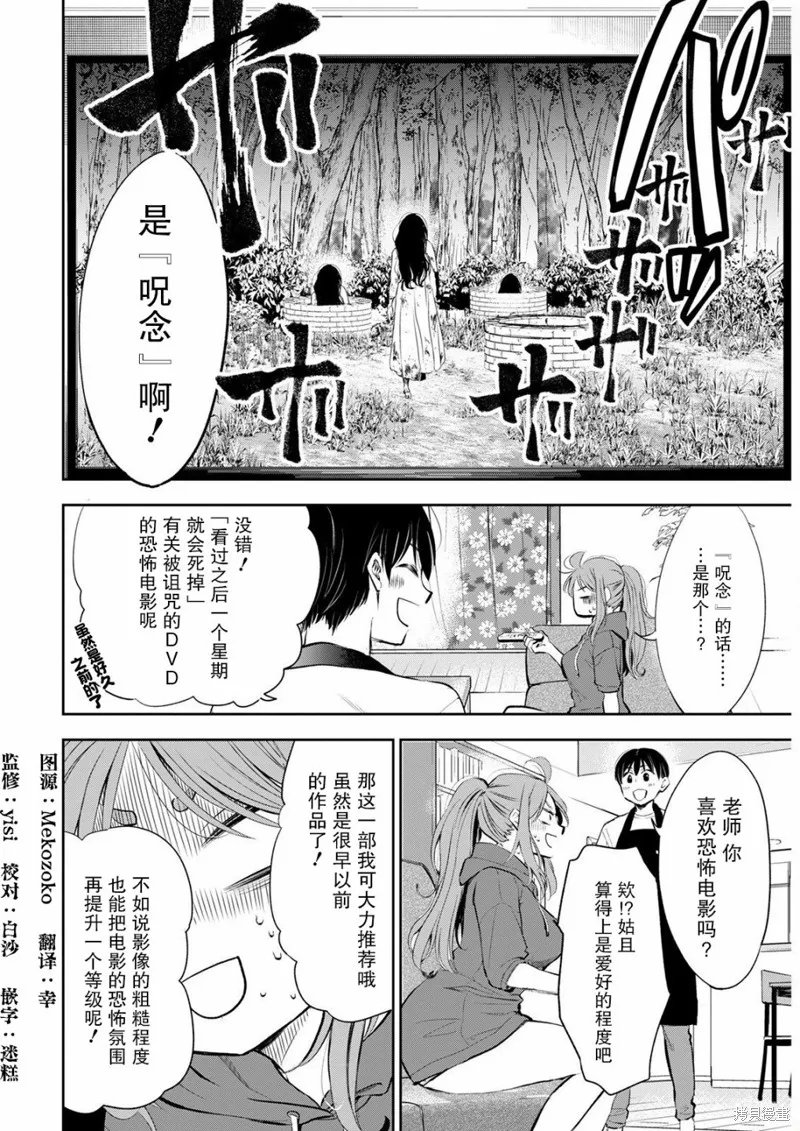 太散漫了，堀田老师！,第10話,第2张