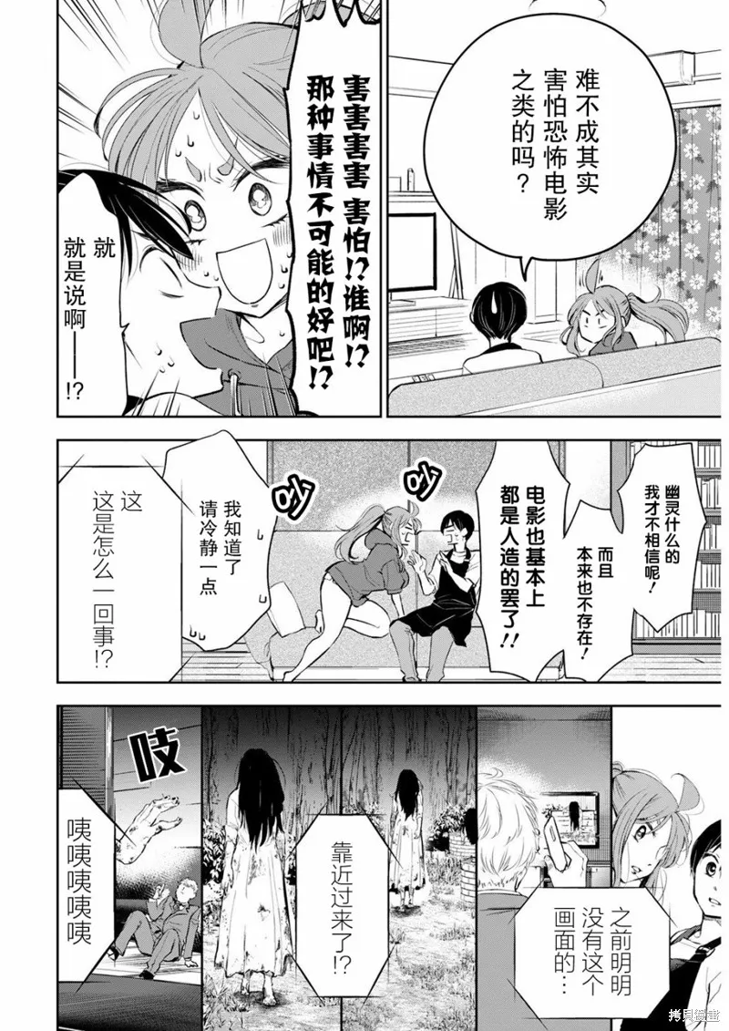 太散漫了，堀田老师！,第10話,第6张