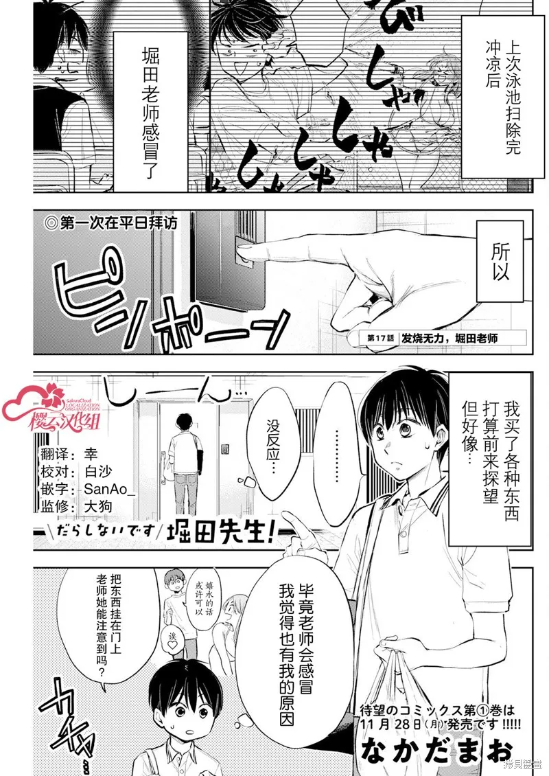 太散漫了，堀田老师！,第17話,第1张