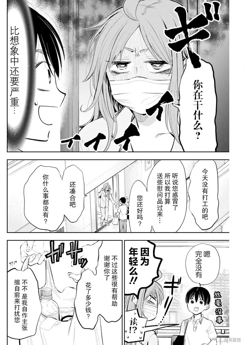 太散漫了，堀田老师！,第17話,第2张