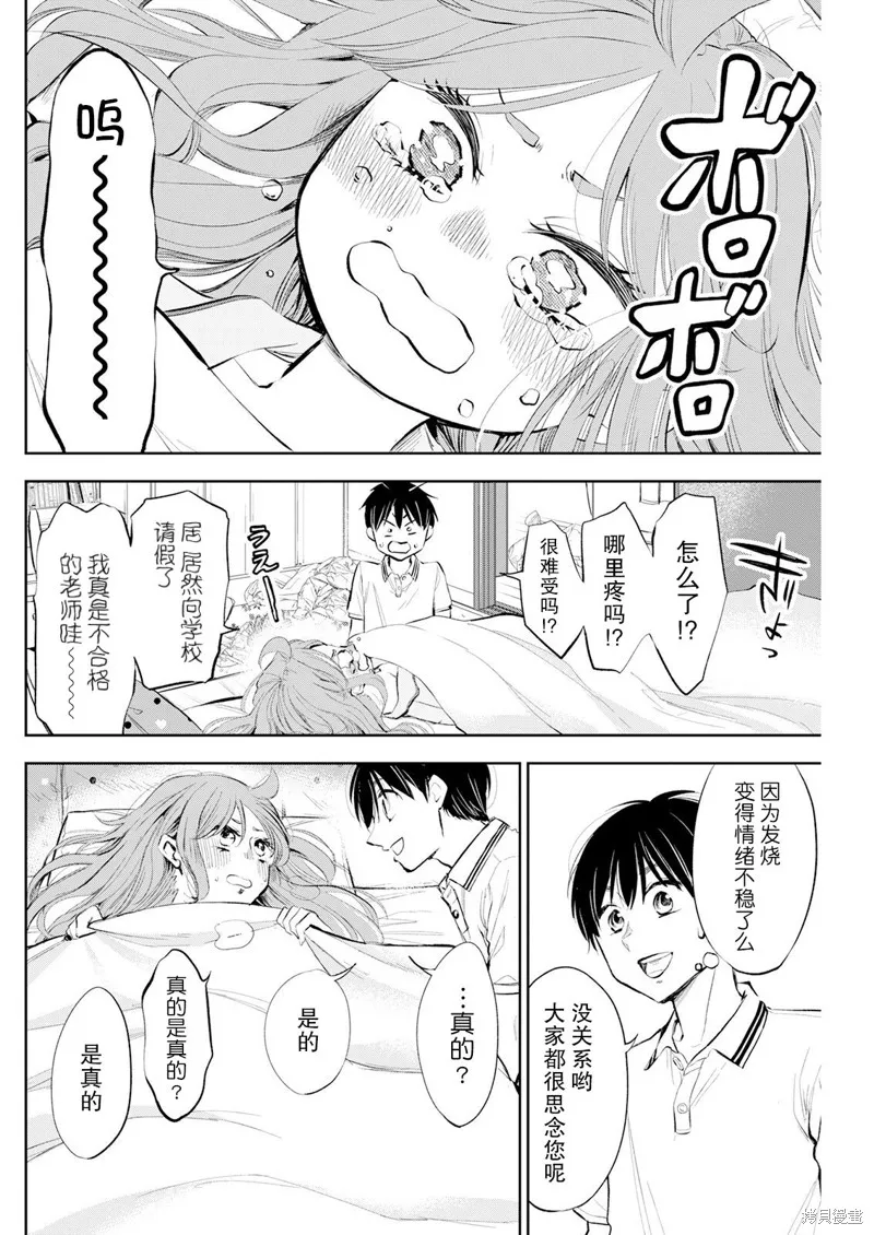 太散漫了，堀田老师！,第17話,第4张