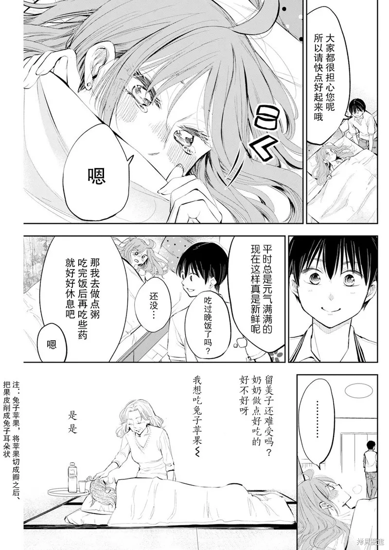 太散漫了，堀田老师！,第17話,第5张