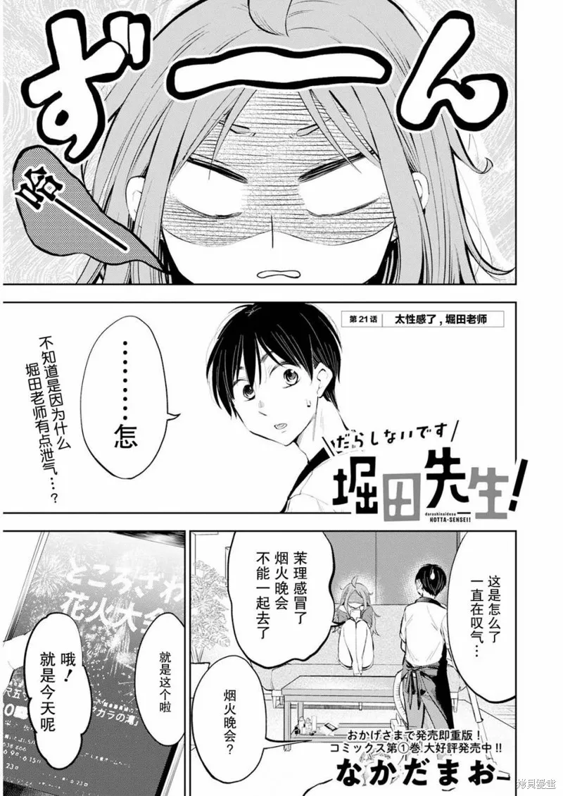 太散漫了，堀田老师！,第21話,第1张