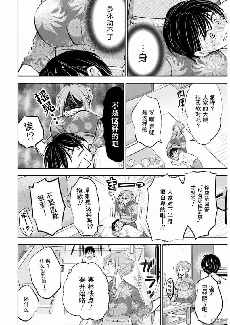 太散漫了，堀田老师！,第21話,第10张