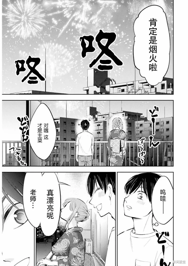 太散漫了，堀田老师！,第21話,第11张