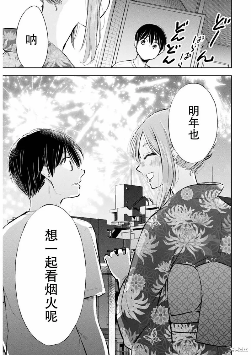 太散漫了，堀田老师！,第21話,第13张