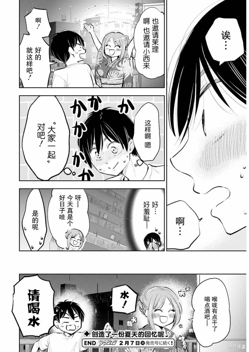 太散漫了，堀田老师！,第21話,第14张