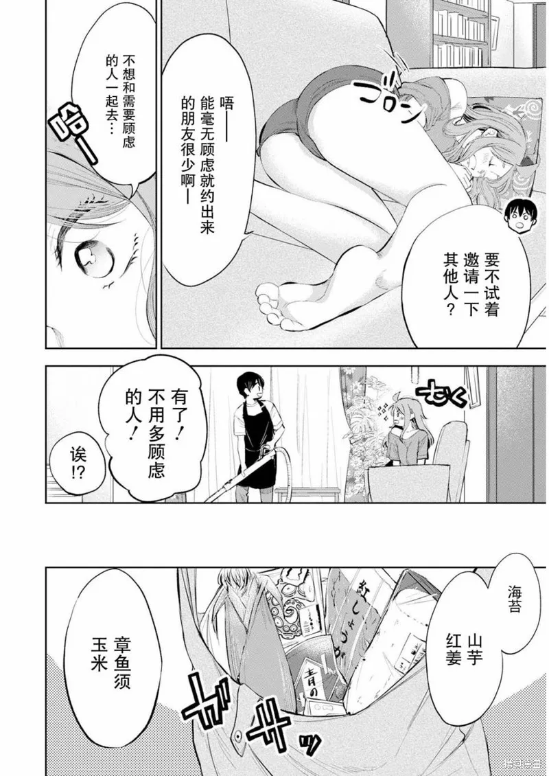 太散漫了，堀田老师！,第21話,第2张
