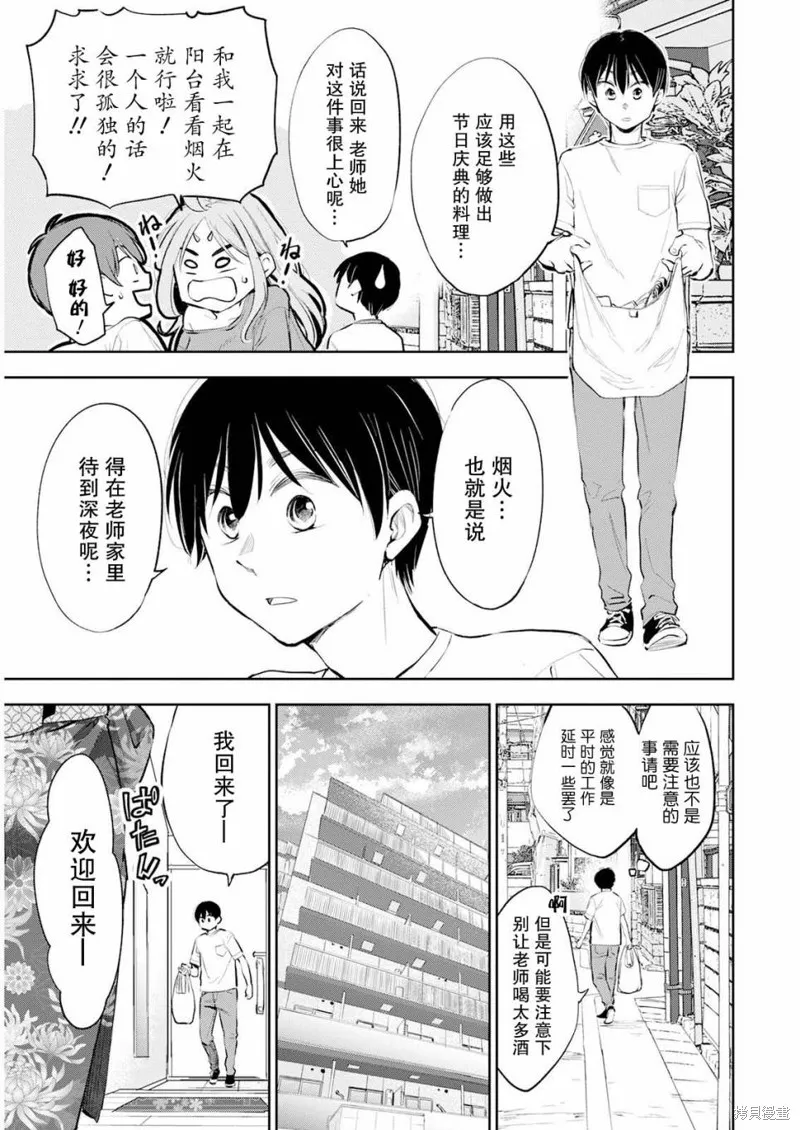 太散漫了，堀田老师！,第21話,第3张